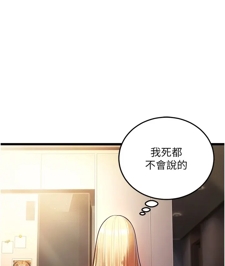 漫画《幼齿小阿姨》第3话第150张图