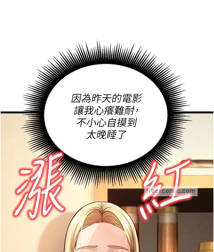 漫画《幼齿小阿姨》第3话第152张图