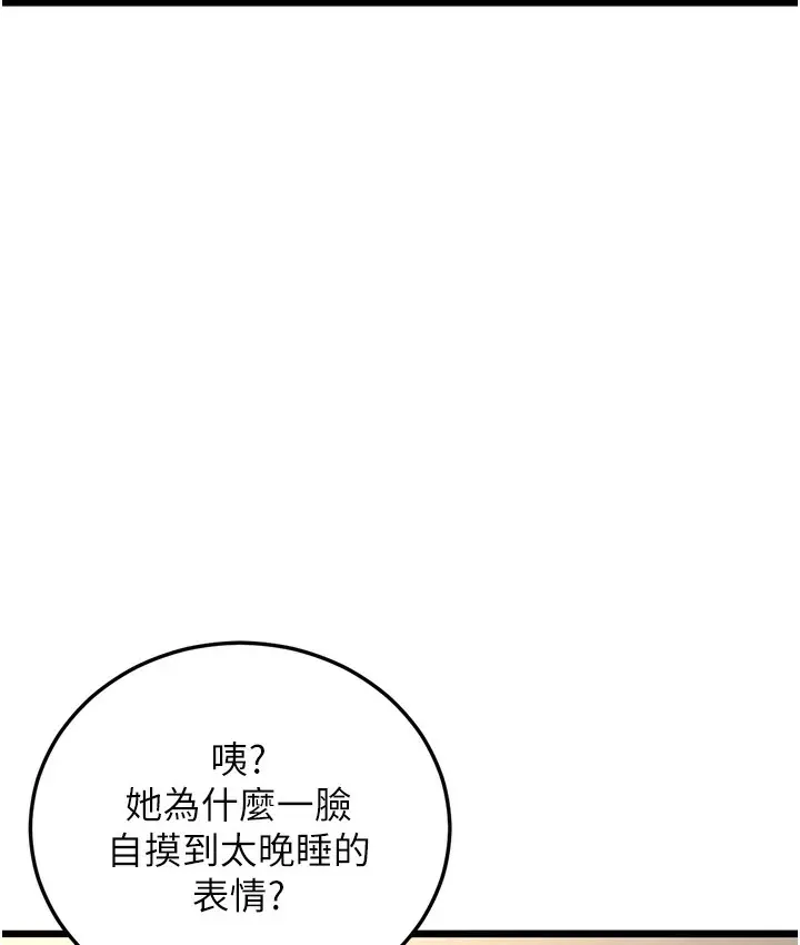 漫画《幼齿小阿姨》第3话第156张图