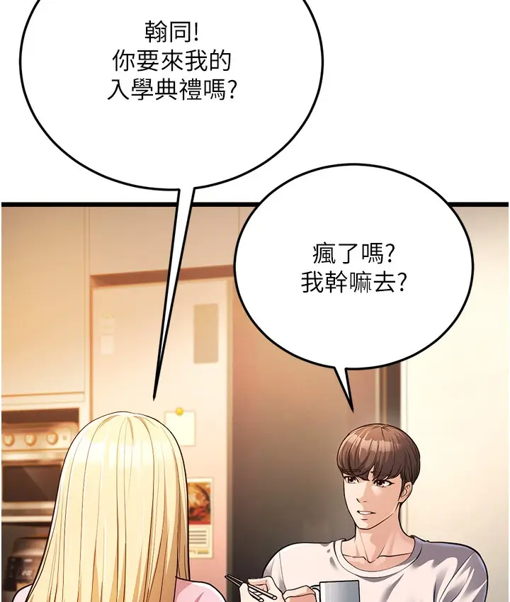 漫画《幼齿小阿姨》第3话第167张图