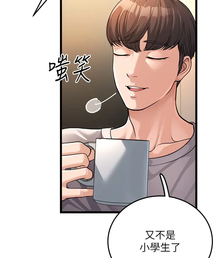 漫画《幼齿小阿姨》第3话第170张图