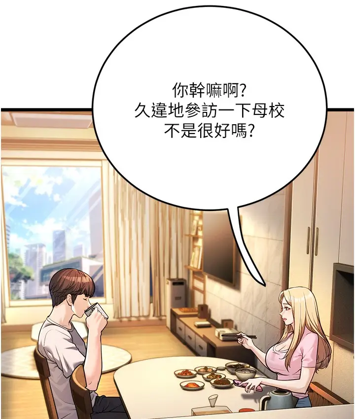 漫画《幼齿小阿姨》第3话第174张图