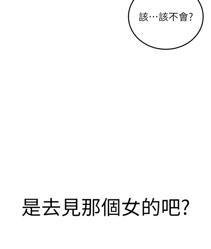 漫画《幼齿小阿姨》第3话第185张图