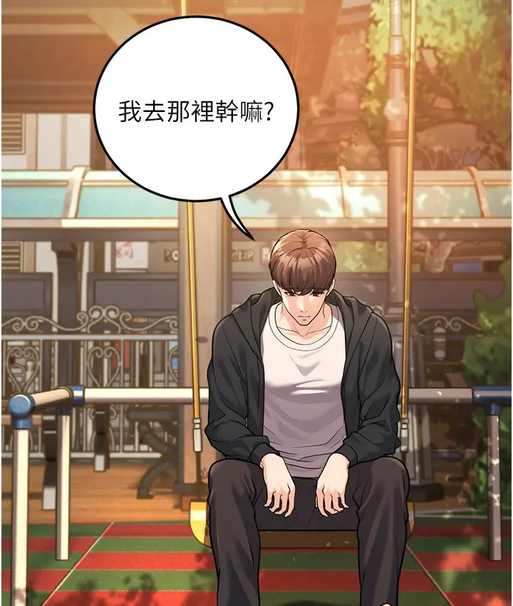 漫画《幼齿小阿姨》第3话第188张图