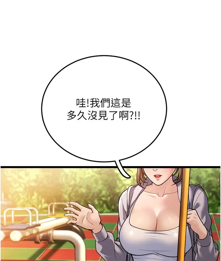 漫画《幼齿小阿姨》第3话第197张图