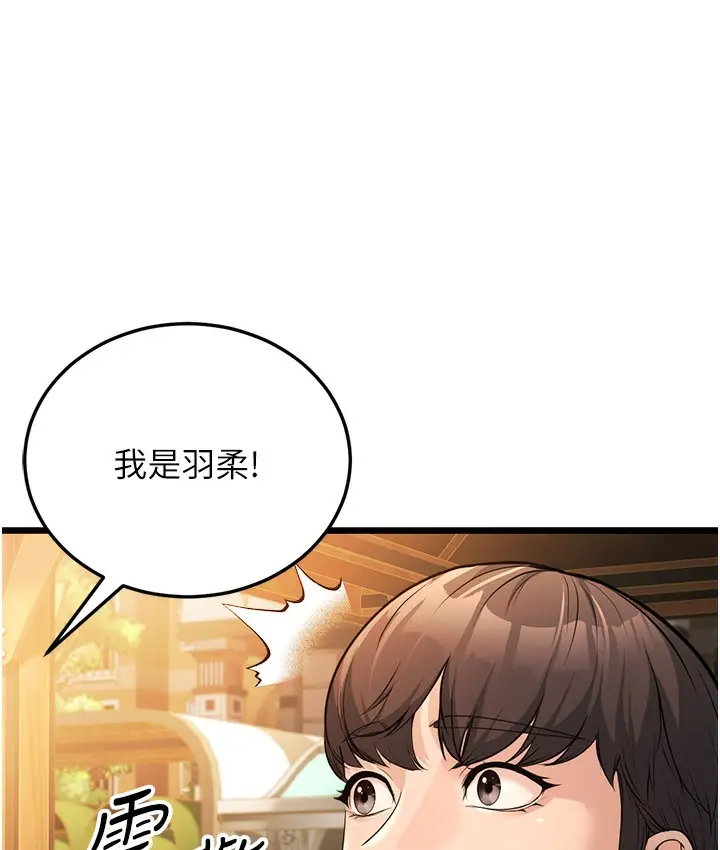 漫画《幼齿小阿姨》第3话第204张图