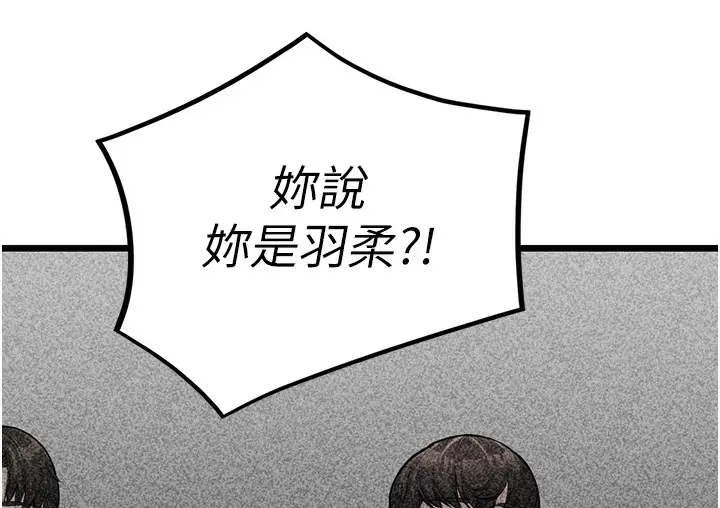 漫画《幼齿小阿姨》第3话第206张图