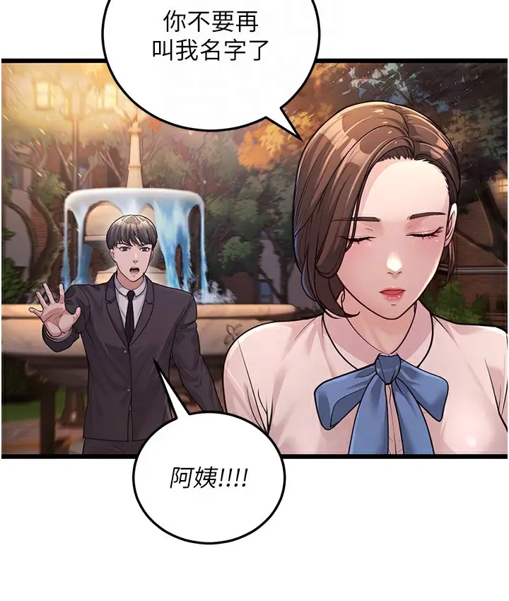 漫画《幼齿小阿姨》第3话第21张图