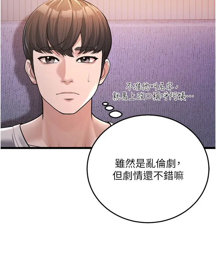 漫画《幼齿小阿姨》第3话第23张图
