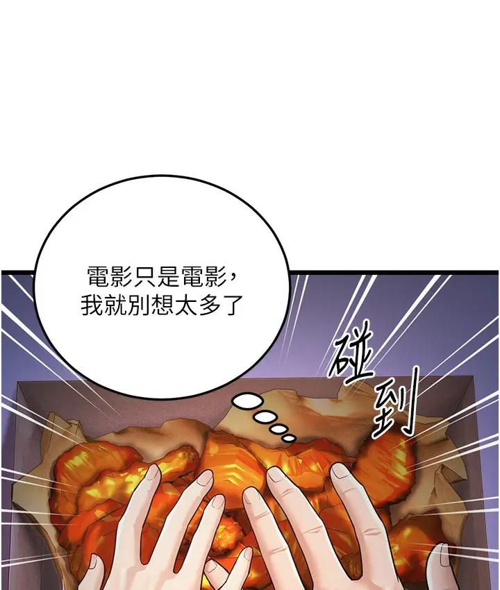 漫画《幼齿小阿姨》第3话第24张图