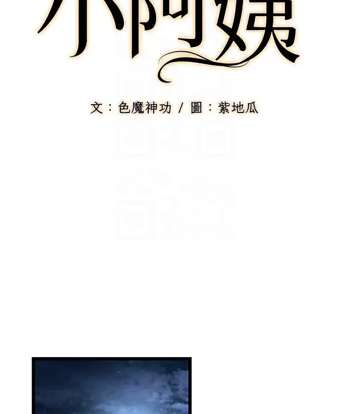 漫画《幼齿小阿姨》第3话第37张图