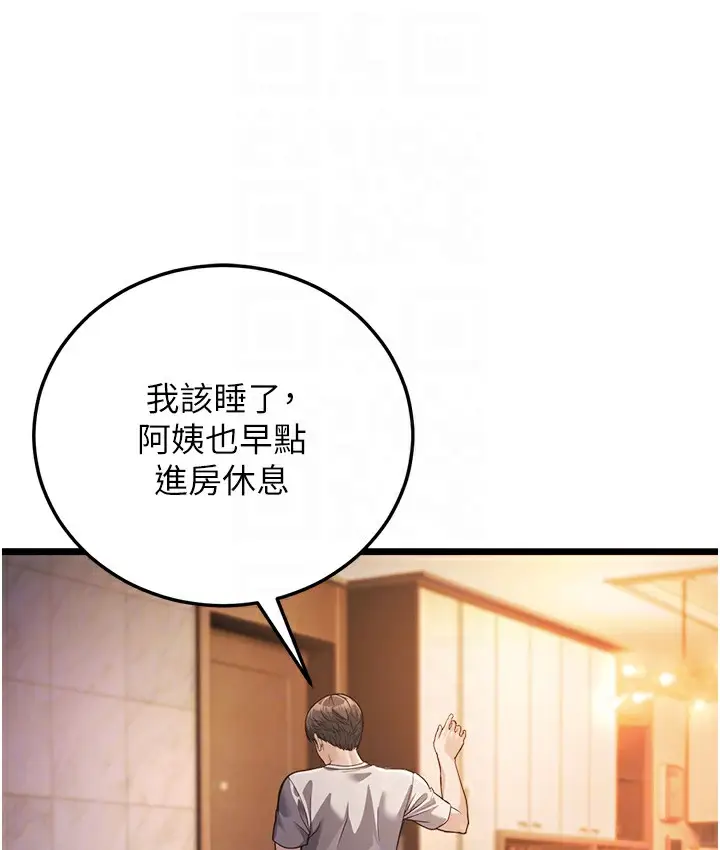 漫画《幼齿小阿姨》第3话第65张图