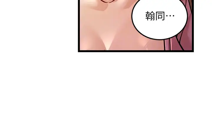 漫画《幼齿小阿姨》第3话第68张图