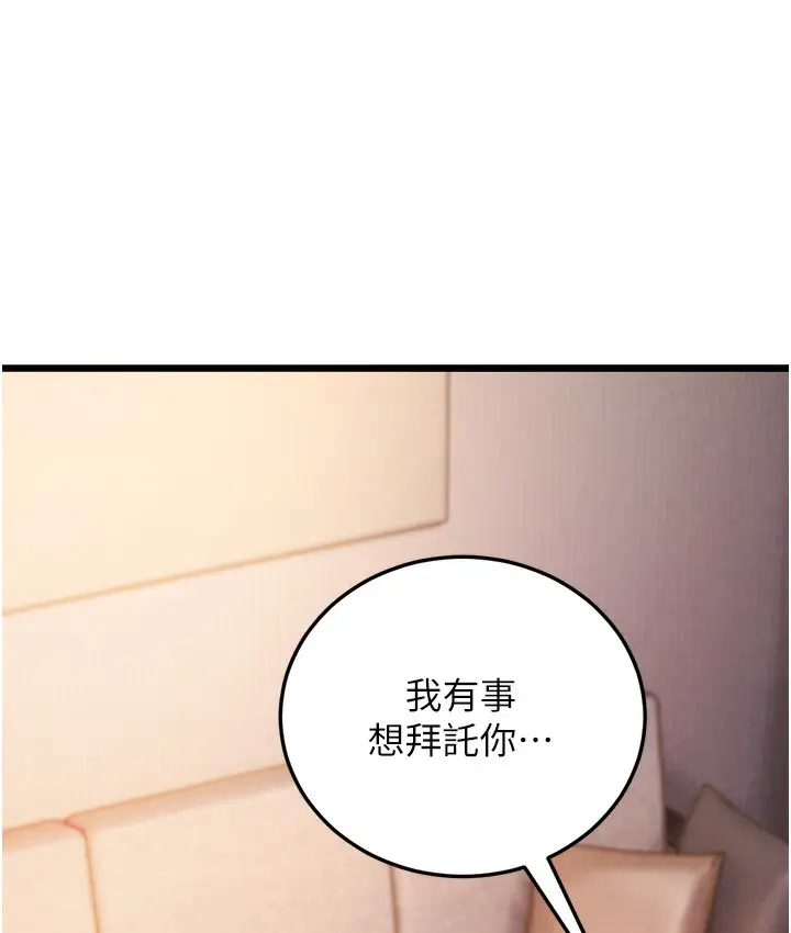 漫画《幼齿小阿姨》第3话第69张图