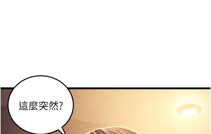 漫画《幼齿小阿姨》第3话第72张图