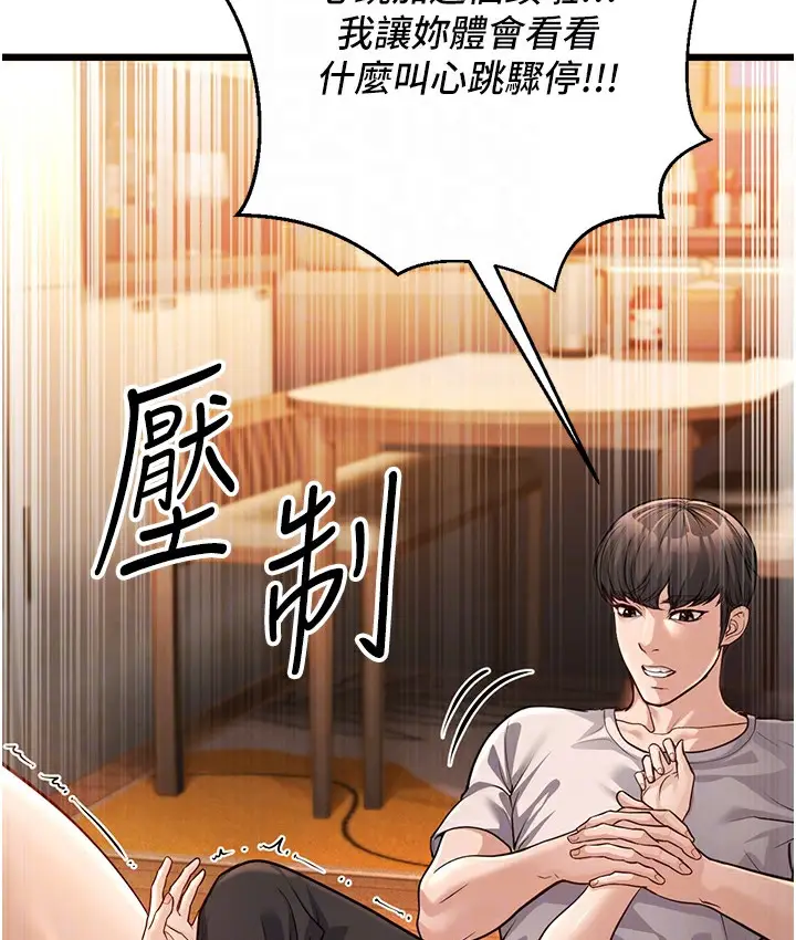 漫画《幼齿小阿姨》第3话第82张图