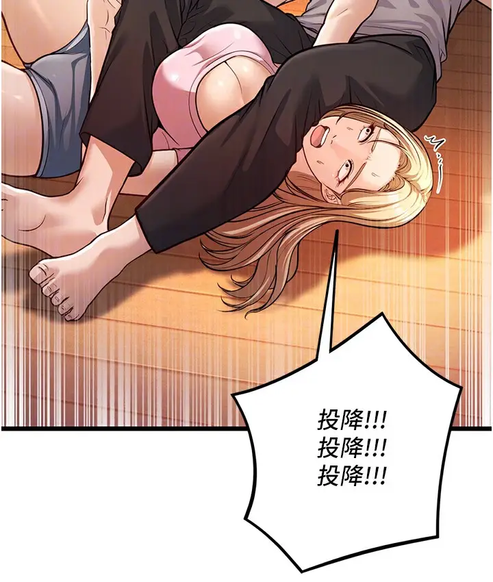 漫画《幼齿小阿姨》第3话第83张图