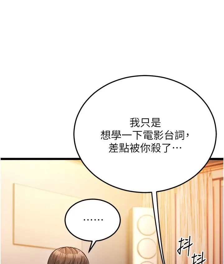 漫画《幼齿小阿姨》第3话第85张图