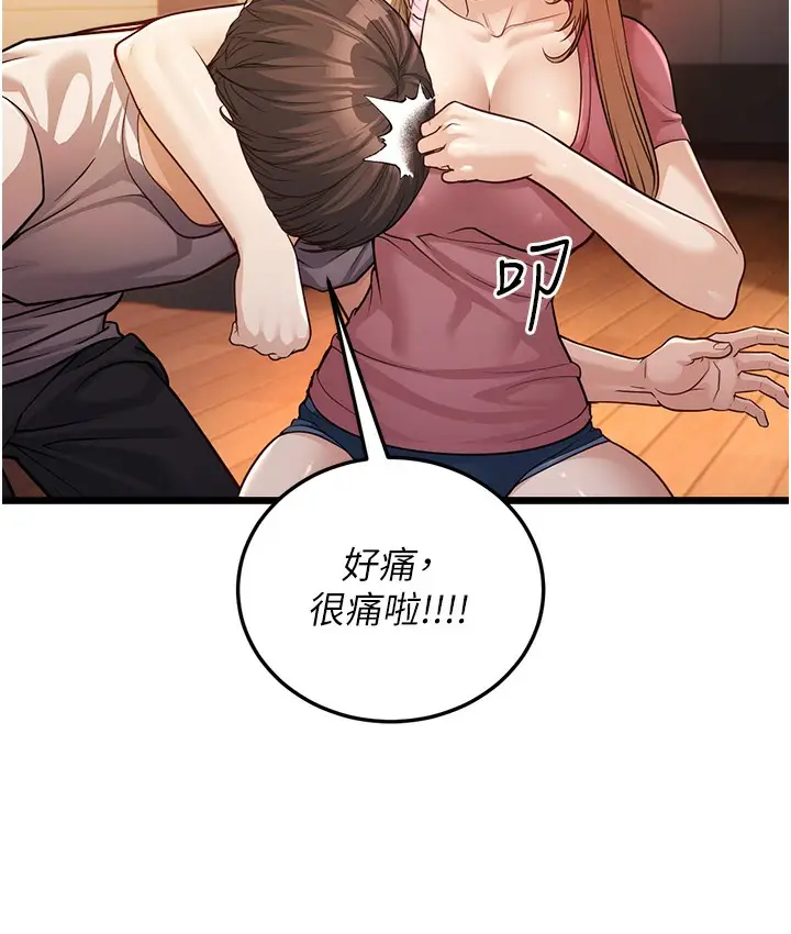 漫画《幼齿小阿姨》第3话第94张图