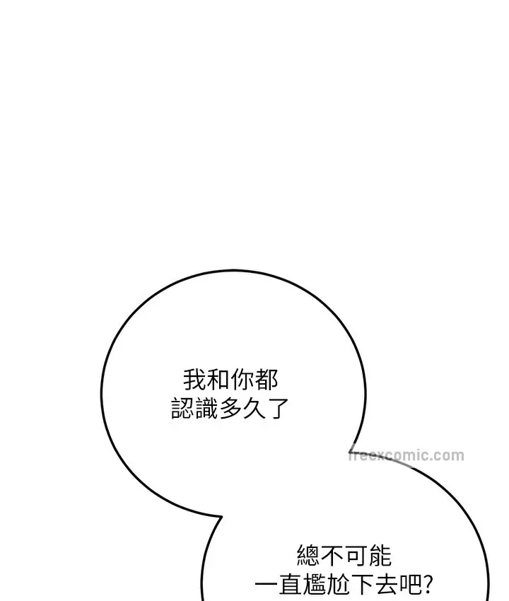 漫画《幼齿小阿姨》第3话第95张图