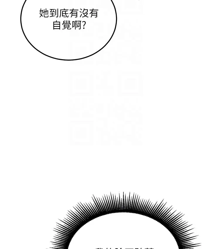 漫画《幼齿小阿姨》第3话第99张图