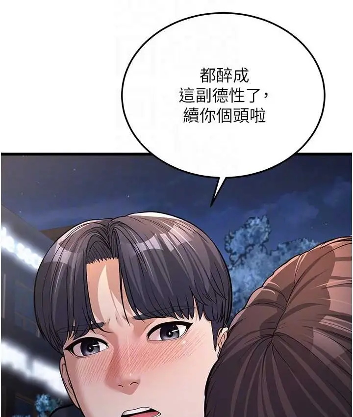 漫画《幼齿小阿姨》第4话第101张图