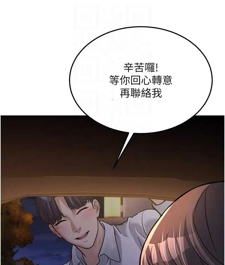 漫画《幼齿小阿姨》第4话第106张图