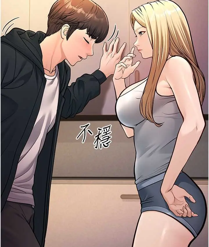 漫画《幼齿小阿姨》第4话第129张图