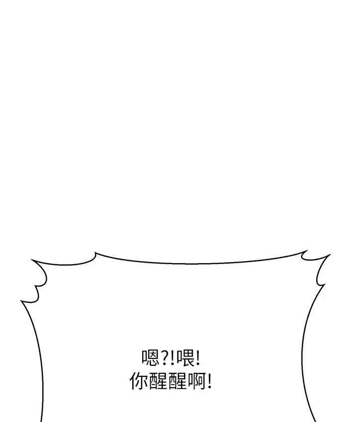 漫画《幼齿小阿姨》第4话第133张图