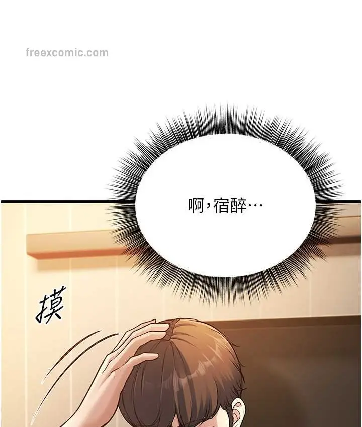 漫画《幼齿小阿姨》第4话第140张图