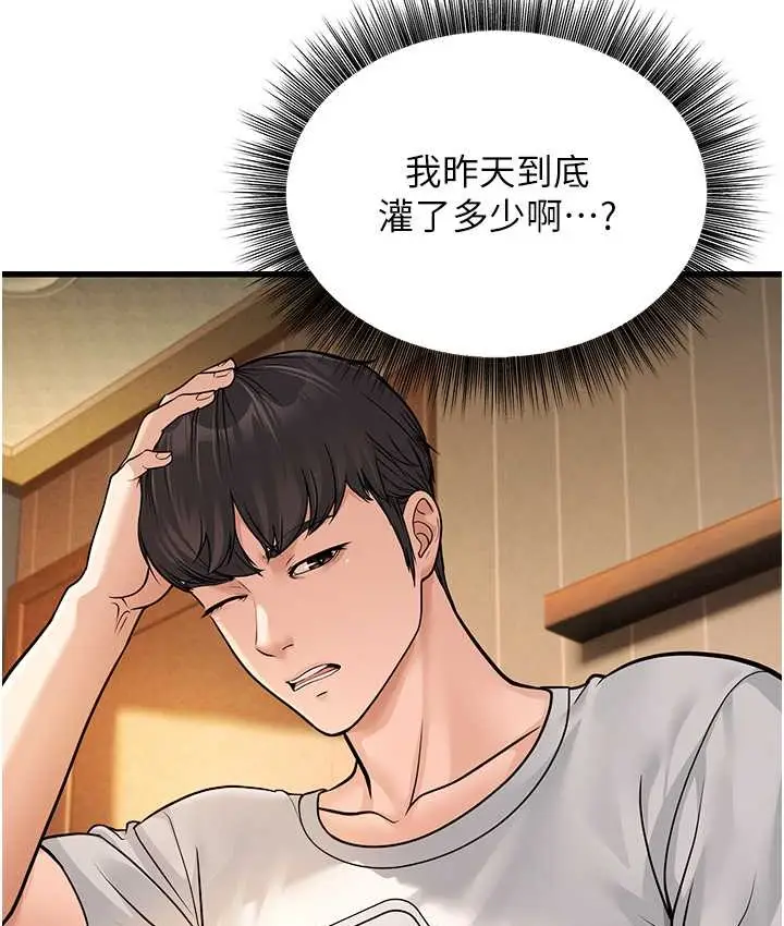 漫画《幼齿小阿姨》第4话第143张图