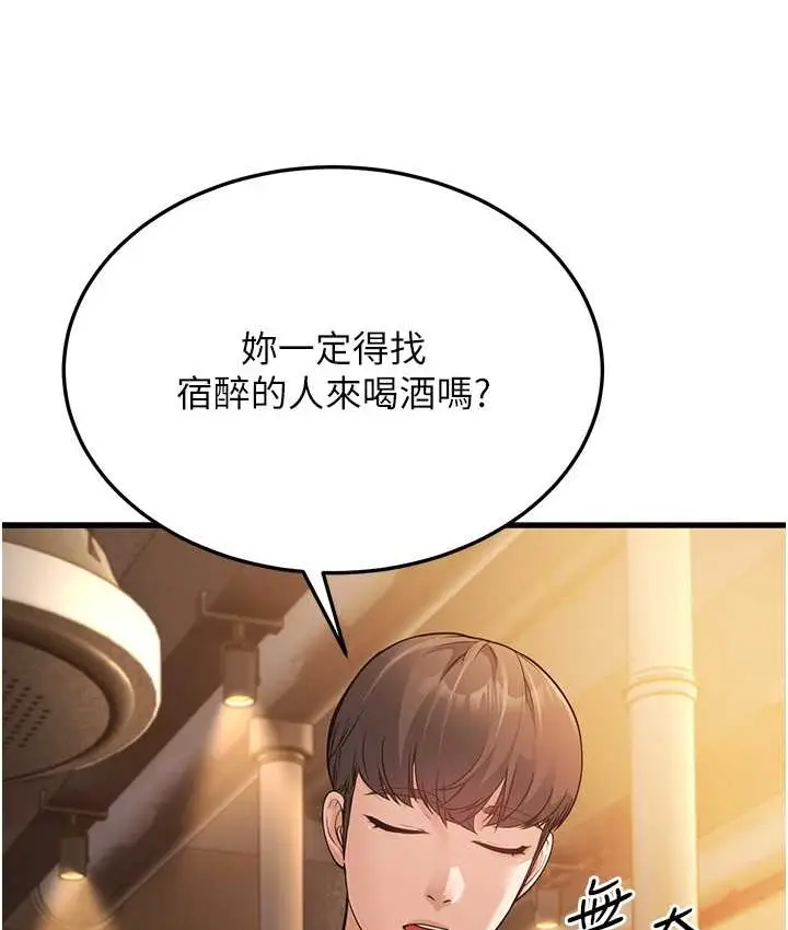 漫画《幼齿小阿姨》第4话第166张图