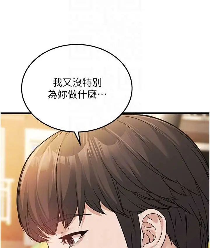 漫画《幼齿小阿姨》第4话第17张图