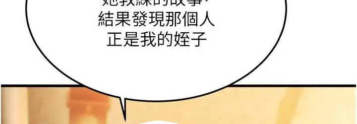 漫画《幼齿小阿姨》第4话第180张图