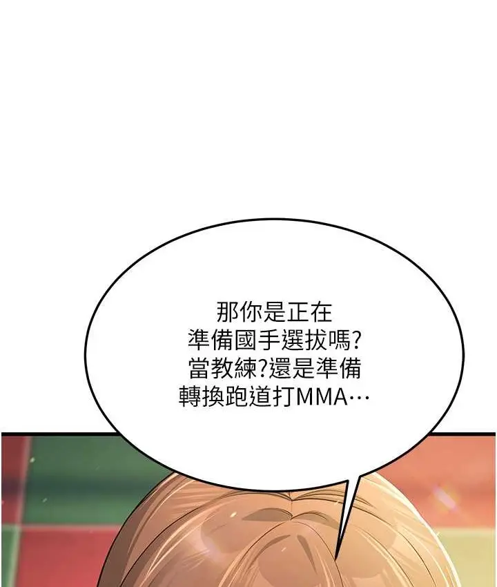 漫画《幼齿小阿姨》第4话第22张图