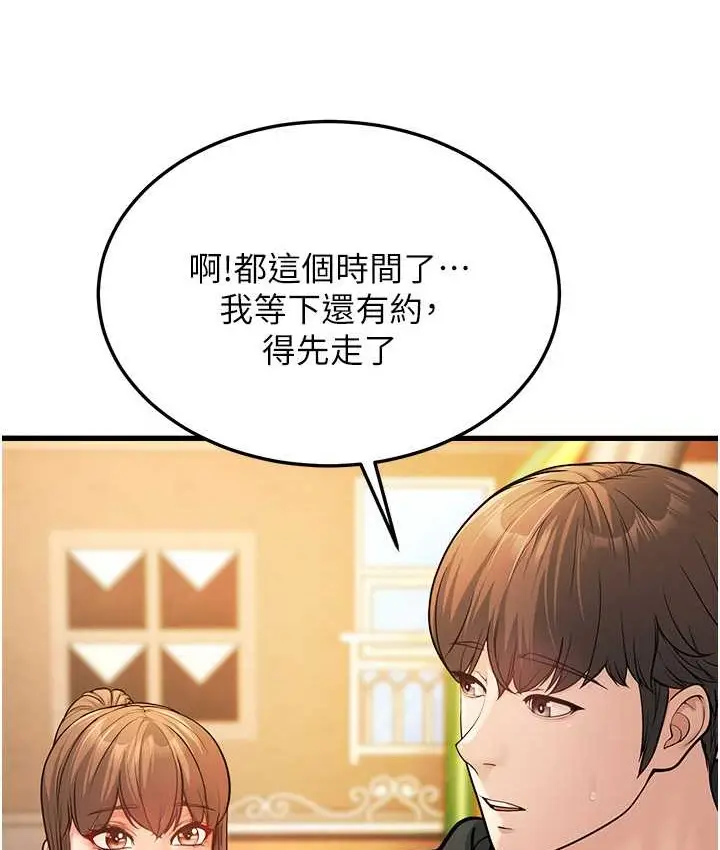 漫画《幼齿小阿姨》第4话第25张图