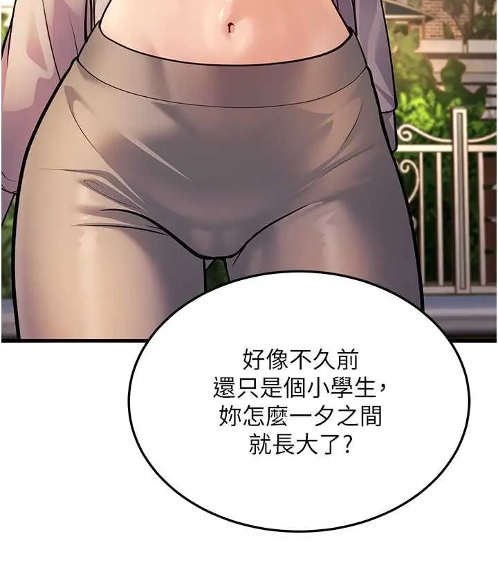 漫画《幼齿小阿姨》第4话第3张图