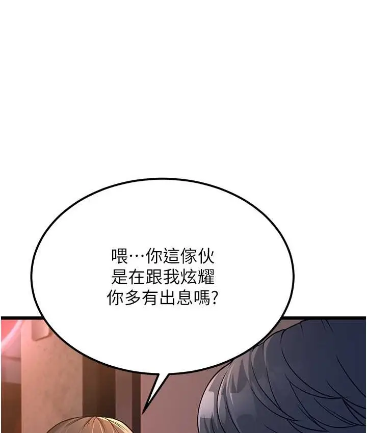 漫画《幼齿小阿姨》第4话第54张图
