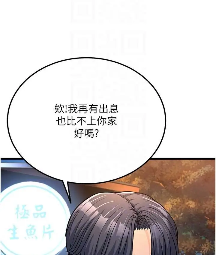 漫画《幼齿小阿姨》第4话第59张图
