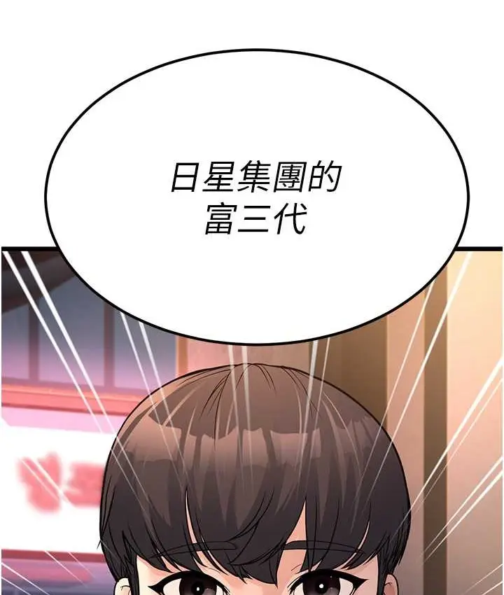 漫画《幼齿小阿姨》第4话第62张图
