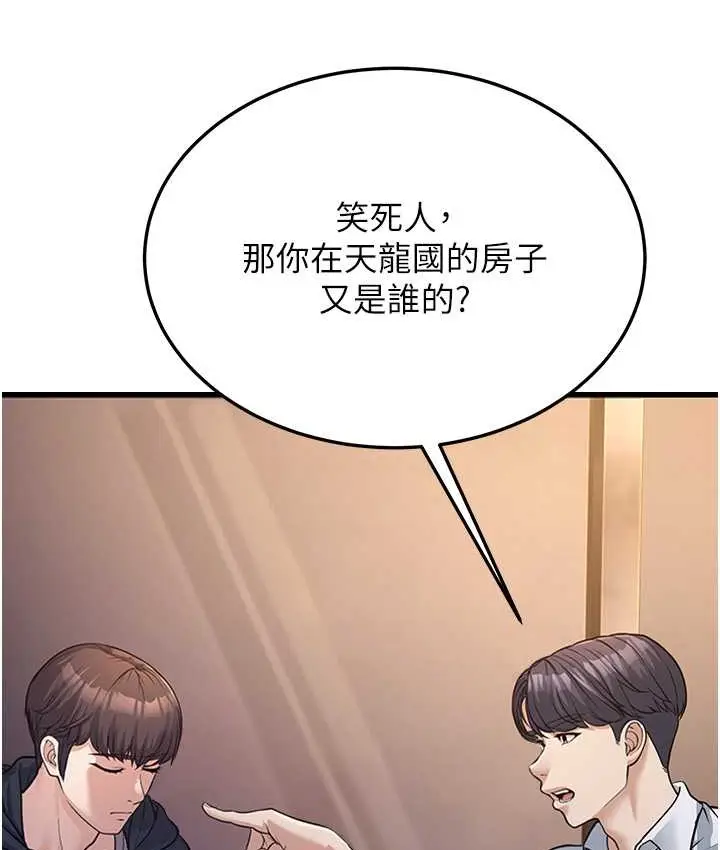 漫画《幼齿小阿姨》第4话第67张图
