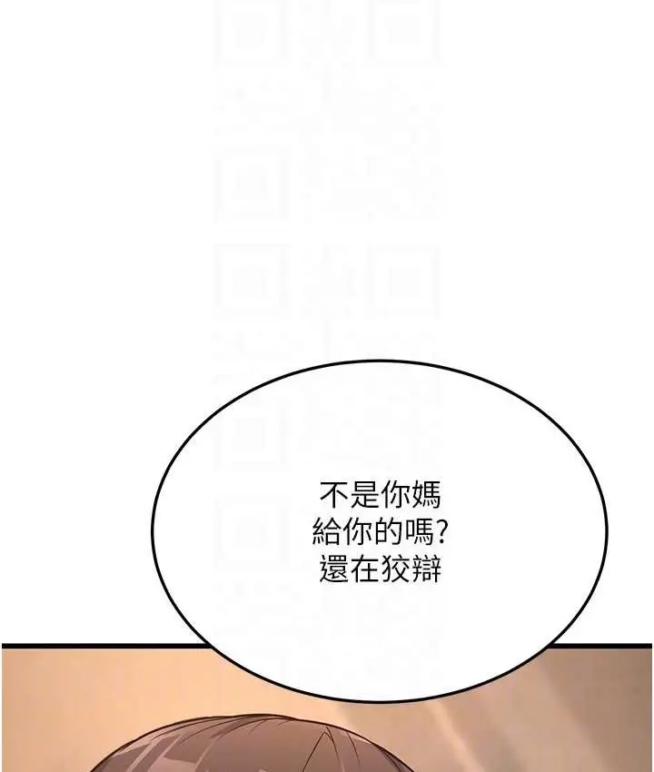 漫画《幼齿小阿姨》第4话第69张图