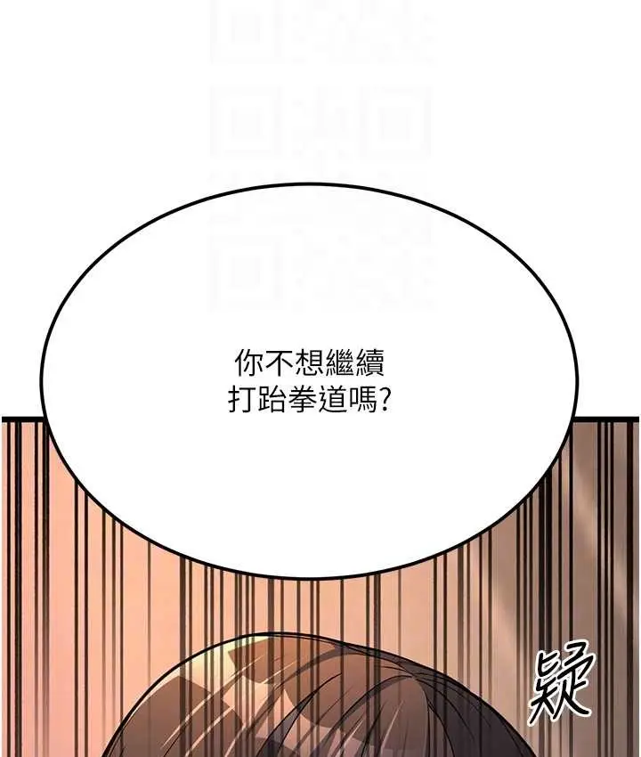 漫画《幼齿小阿姨》第4话第82张图