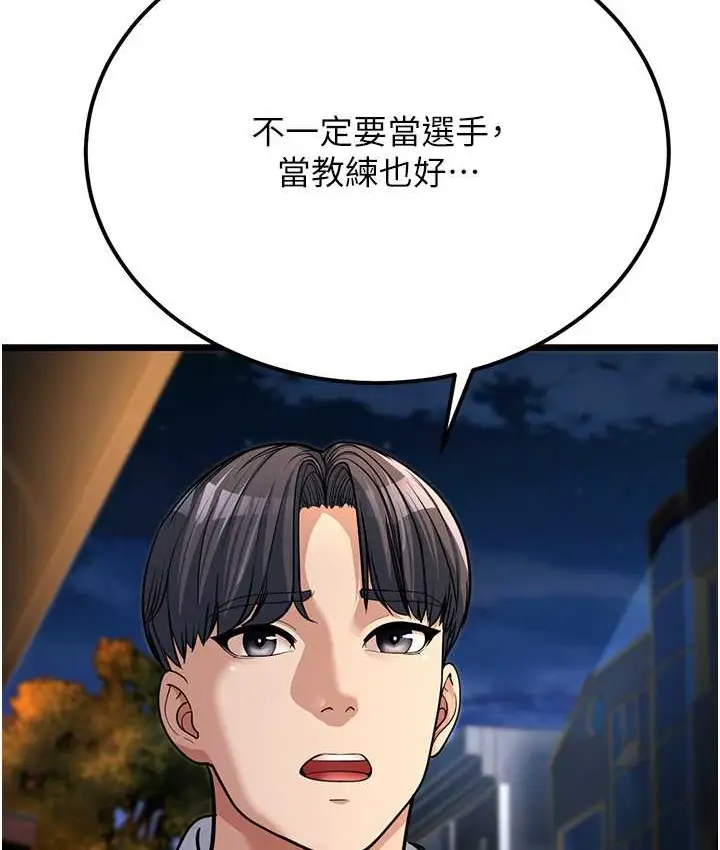 漫画《幼齿小阿姨》第4话第85张图