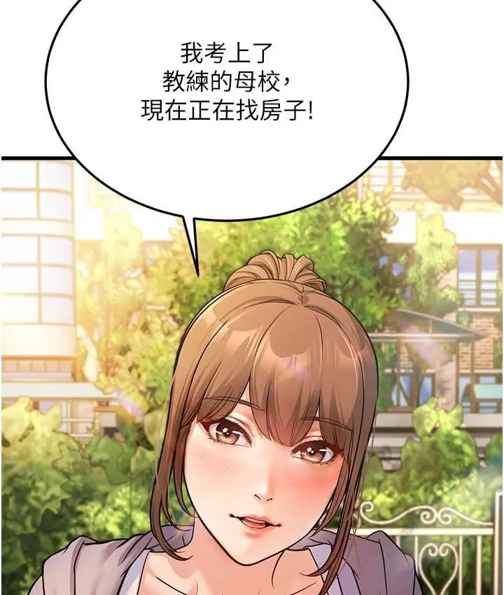 漫画《幼齿小阿姨》第4话第9张图