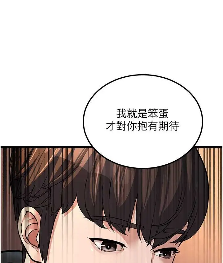 漫画《幼齿小阿姨》第4话第93张图