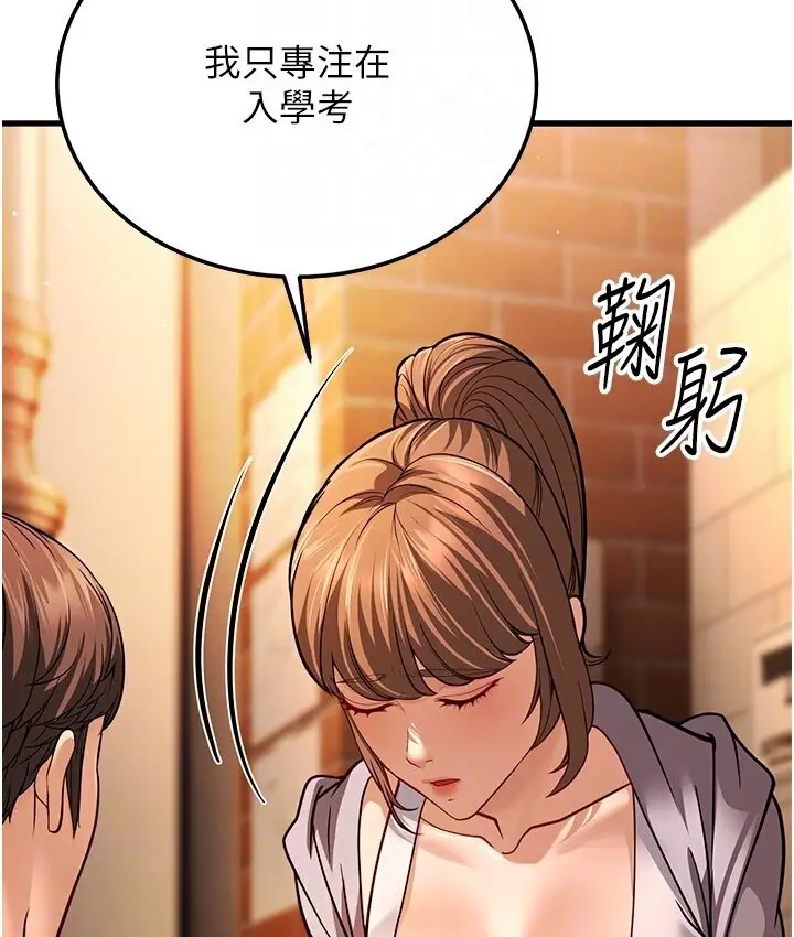 漫画《幼齿小阿姨》第5话第107张图