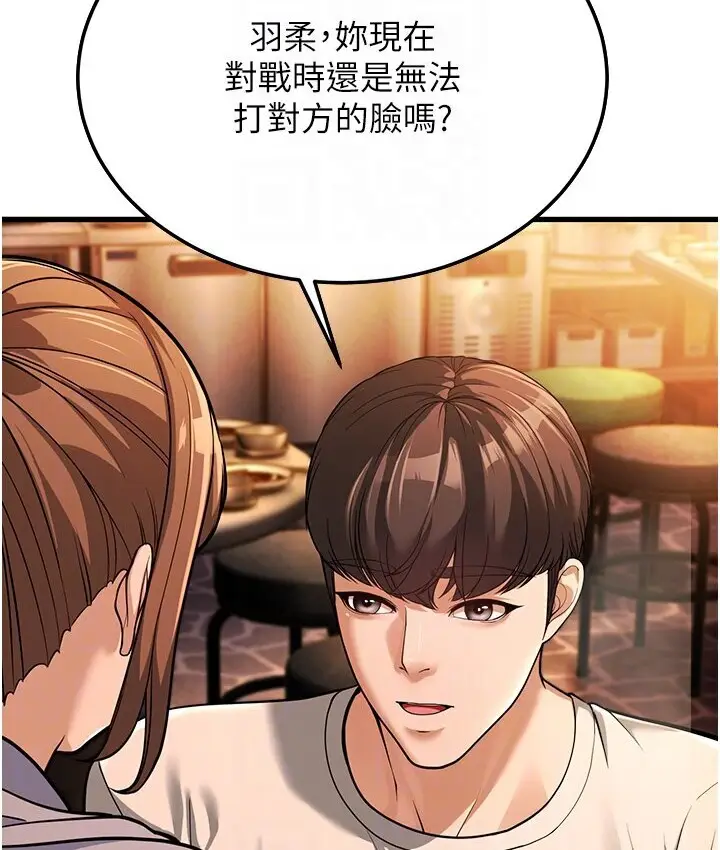 漫画《幼齿小阿姨》第5话第122张图