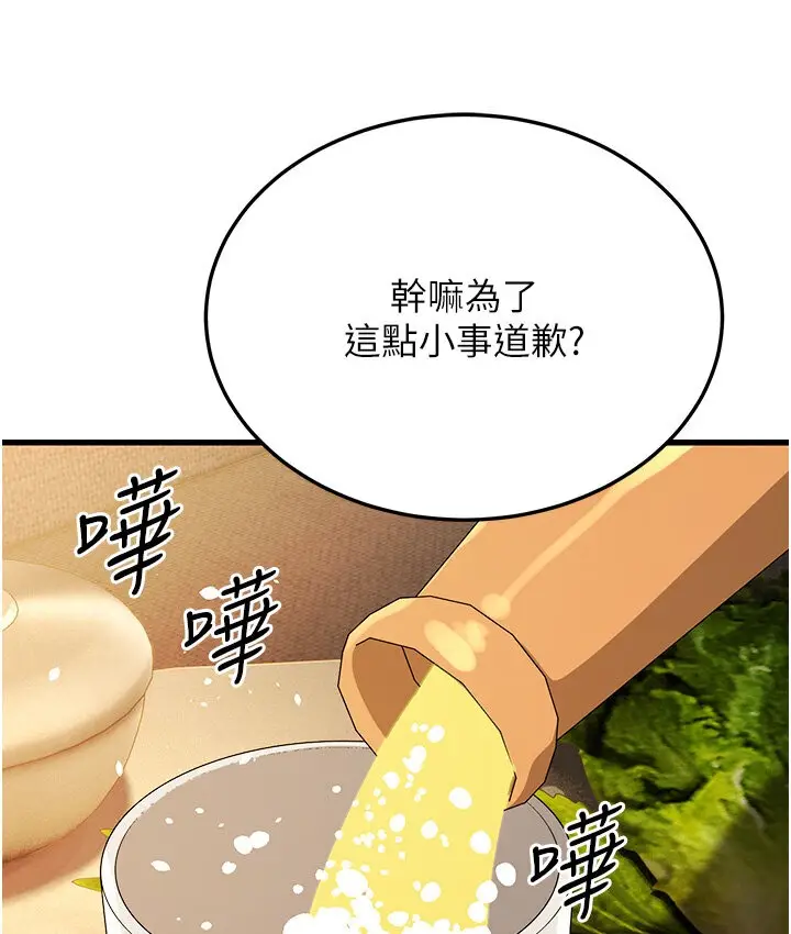 漫画《幼齿小阿姨》第5话第135张图