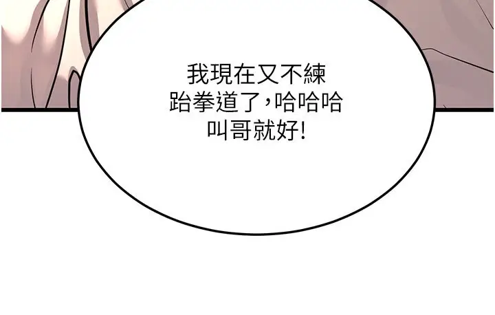漫画《幼齿小阿姨》第5话第150张图